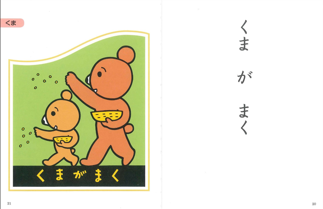 日语回文趣味阅读:小猫和小猫【久我masahi的日语课堂】