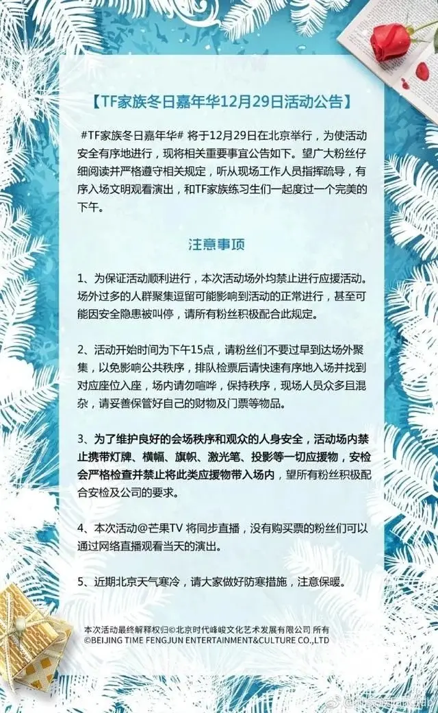 Tfboys师弟人气颇高 Tf家族冬日嘉年华公告严令禁止应援 哔哩哔哩