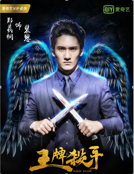 前几日,电影《王牌杀手》曝光了第一张个人海报,大片感十足.