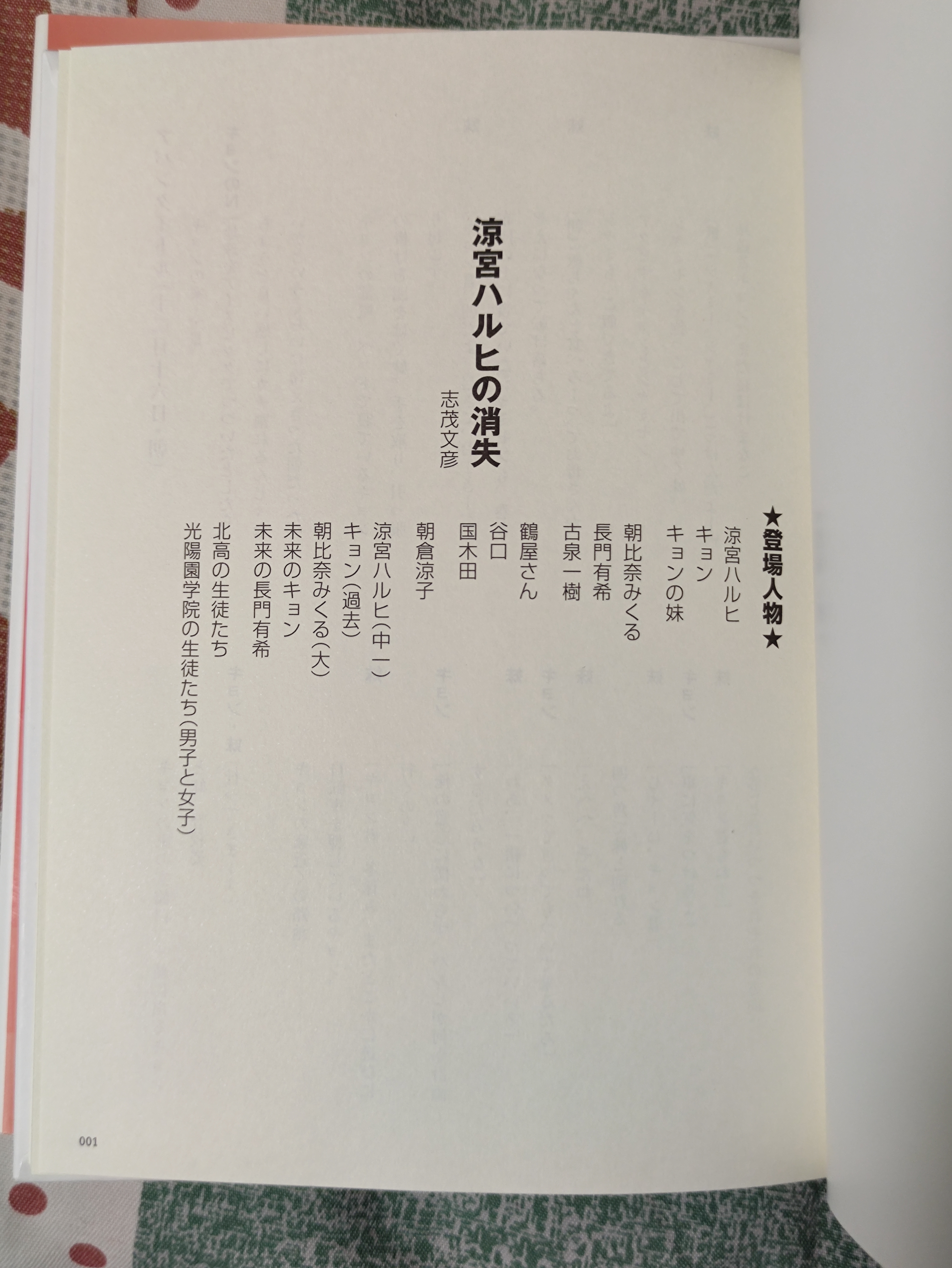 《凉宫春日的消失》官方公式书、脚本集