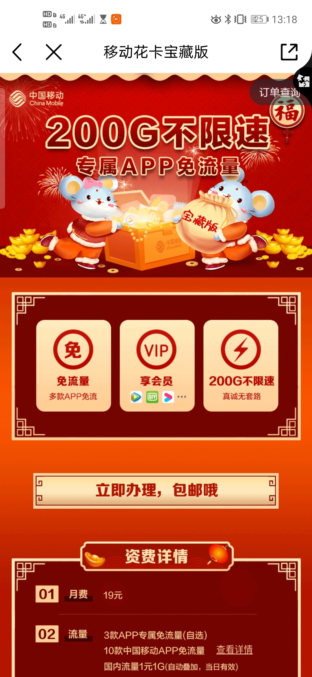 移动花卡宝藏版使用分享