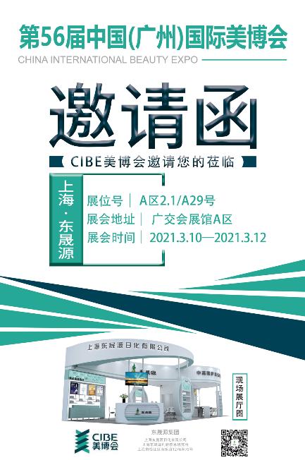 广州美博会东晟源护肤品ODM/OEM明星产品——男士复活草系列