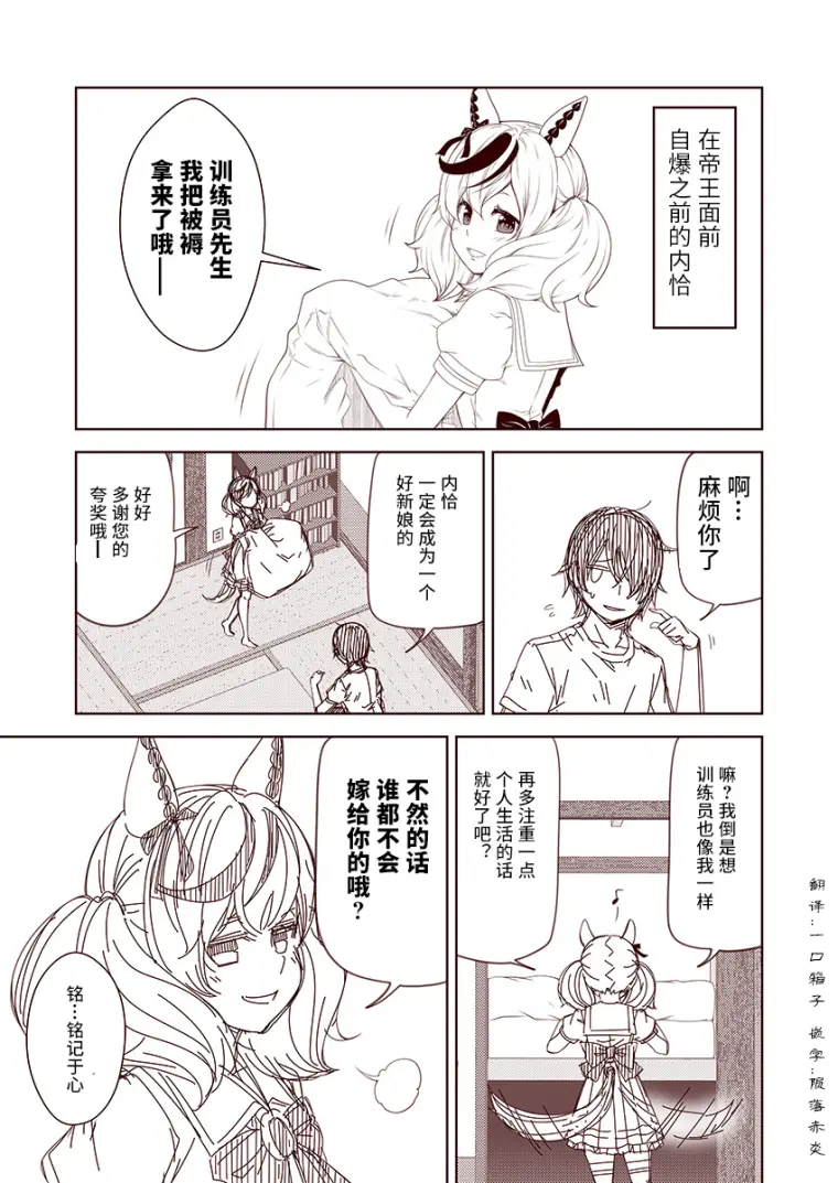 翻译 马娘漫画剧场系列 自爆前与自爆后的内恰 原作第307 310话 哔哩哔哩