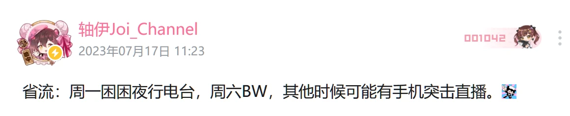 第一百零一轴（07.17—07.23）BW上的轴 本周直播 二创相关收录 少有的标题空了很多（