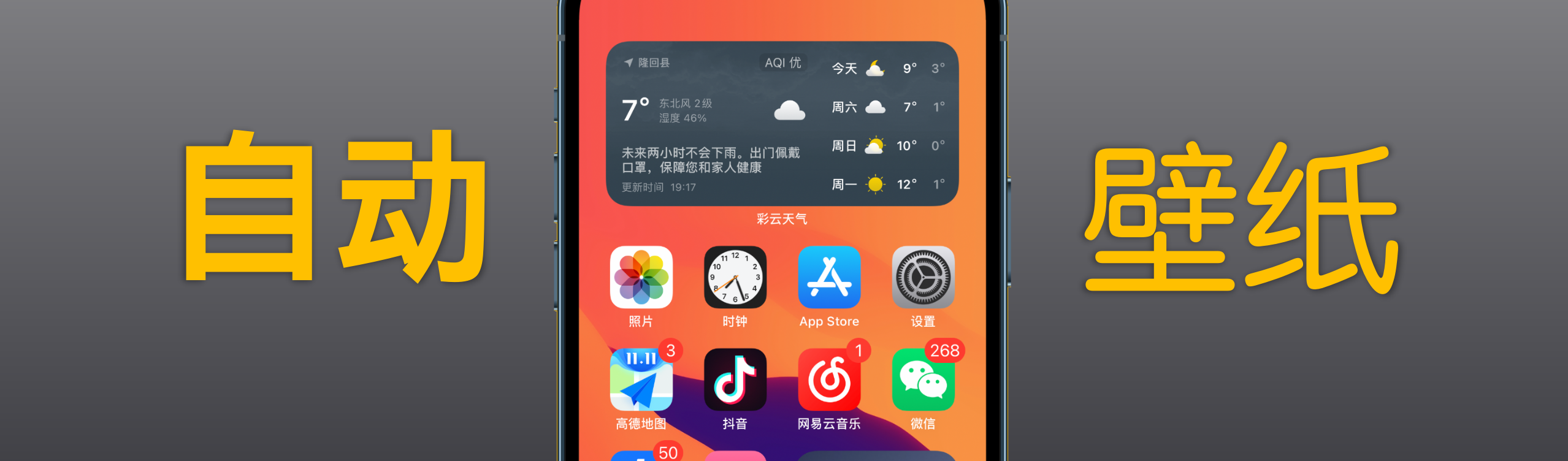 等了十年 Iphone自动换壁纸终于实现了 哔哩哔哩专栏
