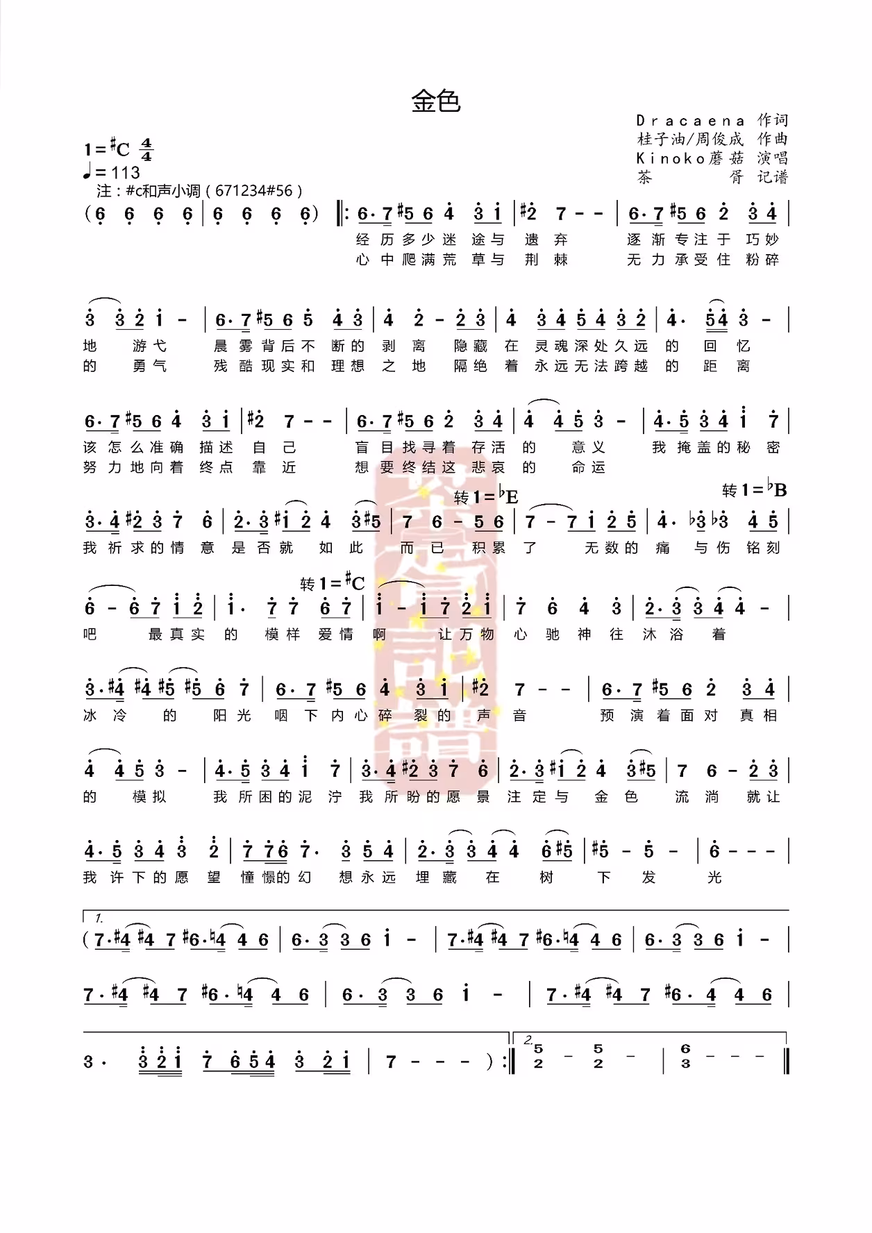【狐妖小红娘】金色(简谱)