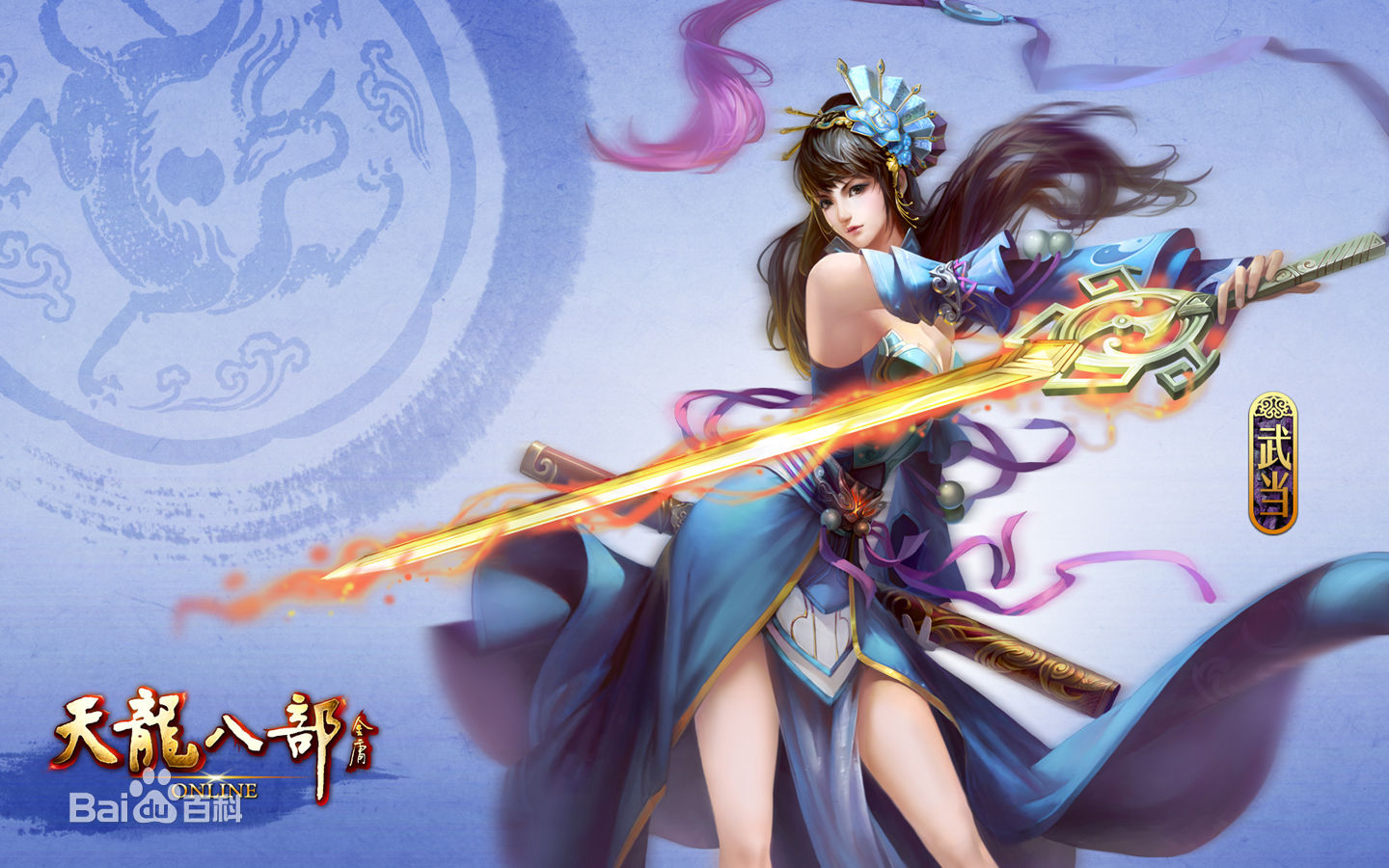 历代金庸「天龙八部」影视歌曲配乐