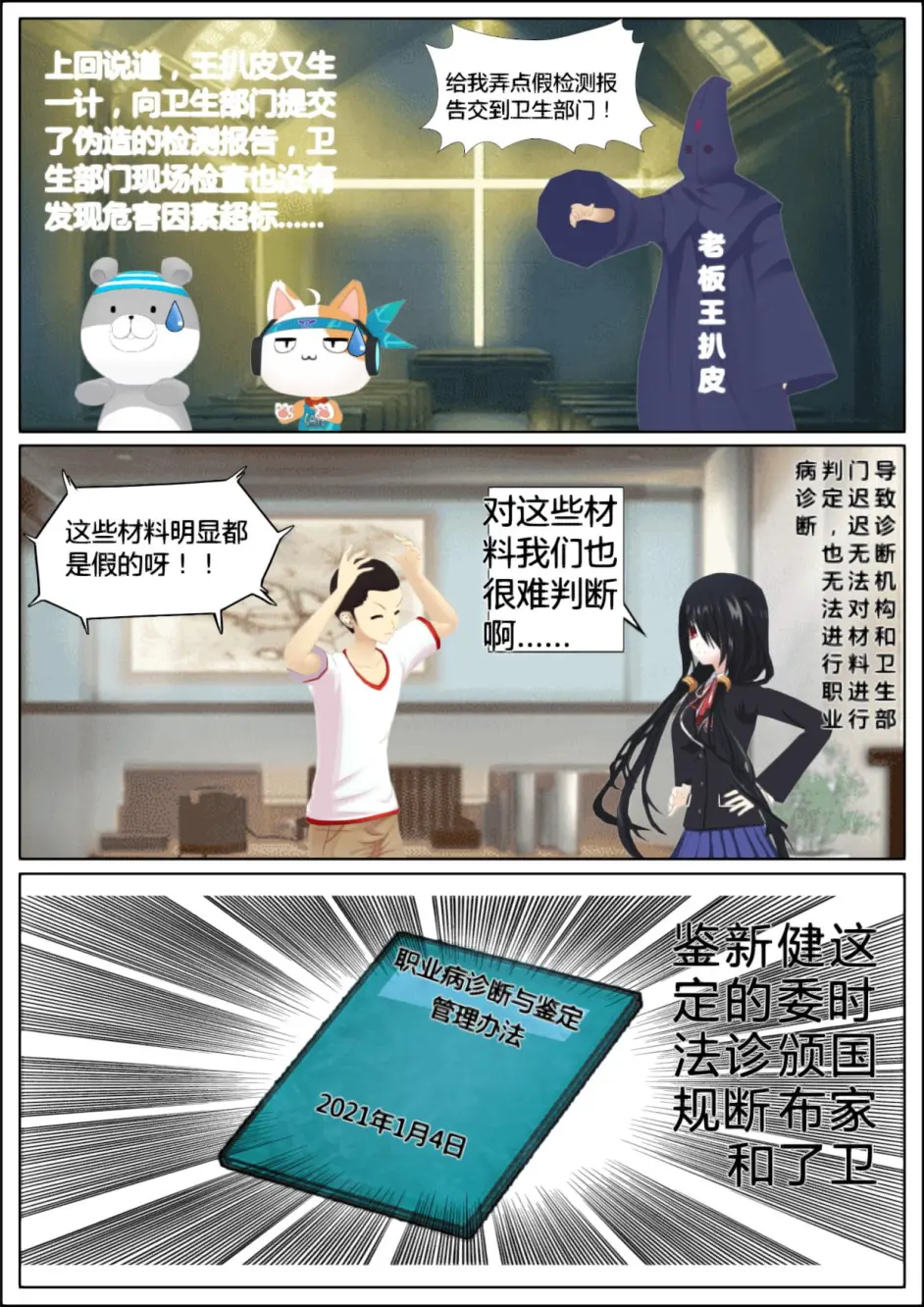 劳动法律宣传小漫画2 哔哩哔哩