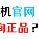 苹果手机官网查询正品的方法！（辨别真伪）