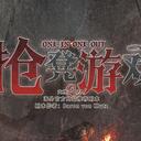 【染钟楼】剧本社区—第347期《抢凳游戏》