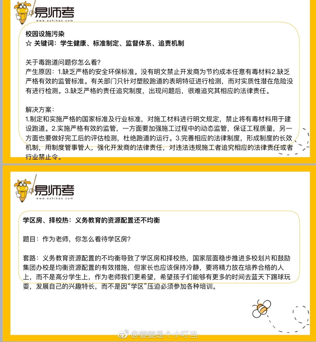 教师资格证结构化面试 万能模板