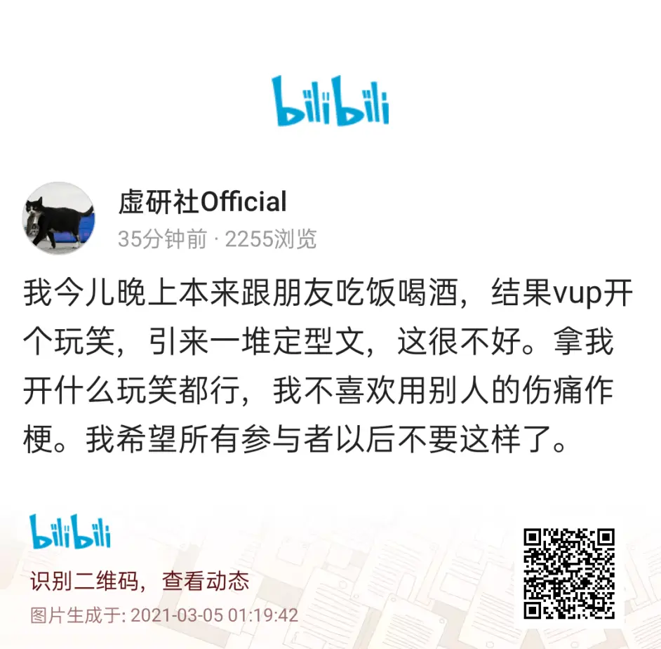 Dd日报 3 4 哔哩哔哩发布上周百舰 Virloproject公示内部处罚 哔哩哔哩