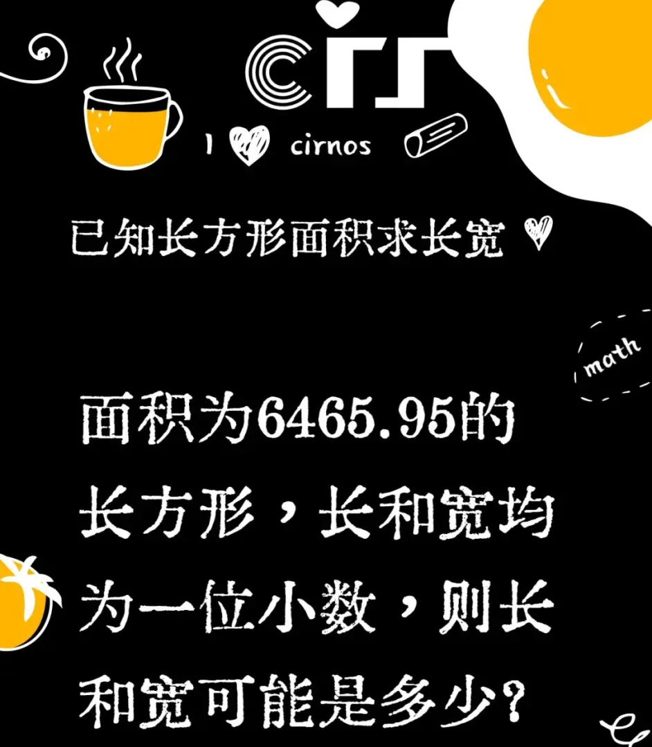 面积为6465 95的长方形 长和宽均为一位小数 则长和宽可能是多少 哔哩哔哩