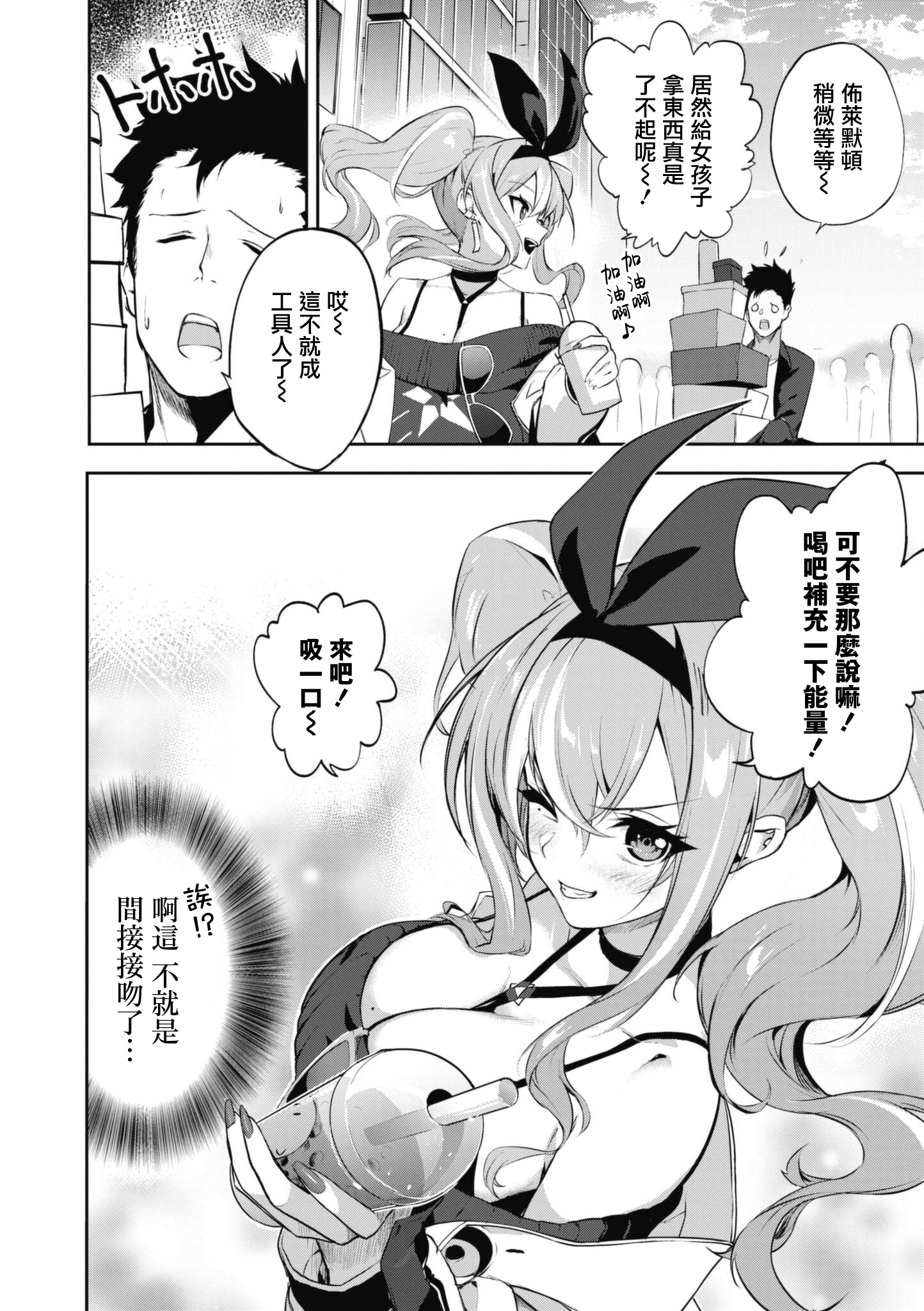 《碧蓝航线漫画集Breaking!!》第七卷 08话