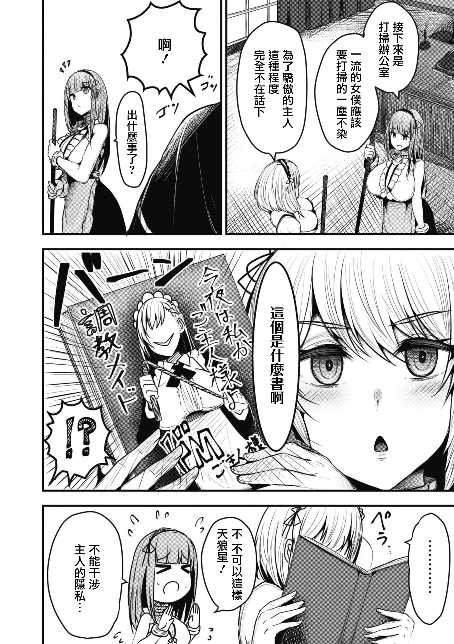 《碧蓝航线漫画集Breaking!!》第七卷 06话