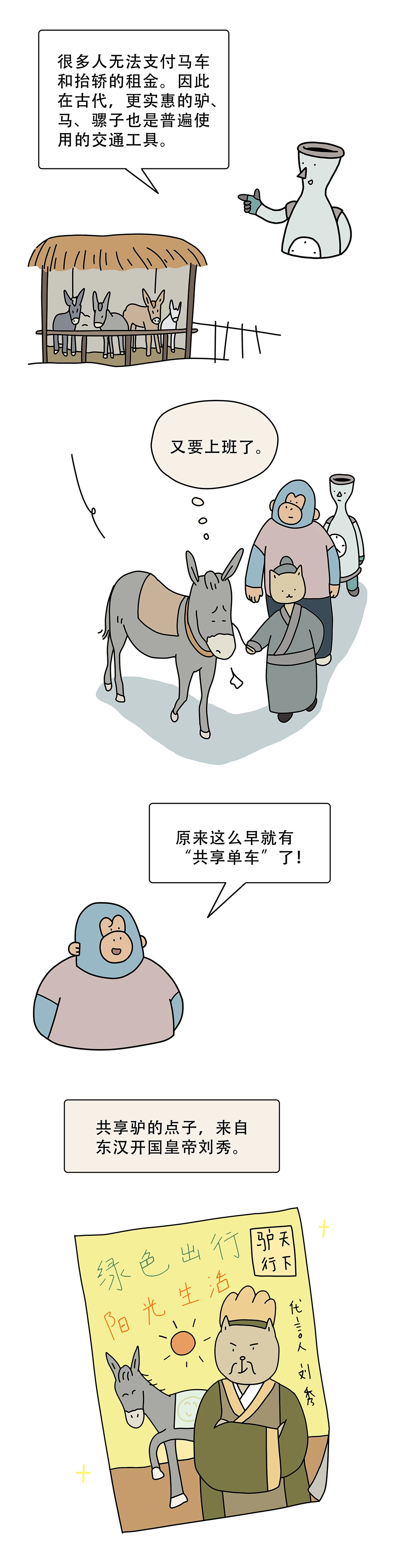 古人出门也能打车吗10