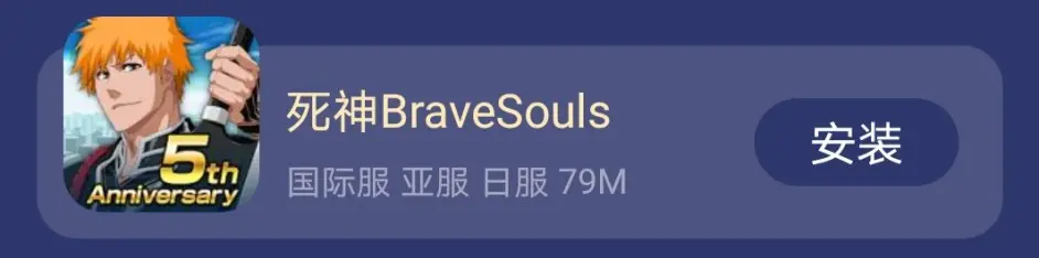 Bleach Brave Souls 亚服 日服 国际服 下载 更新 选服 中文设置 攻略wiki 哔哩哔哩