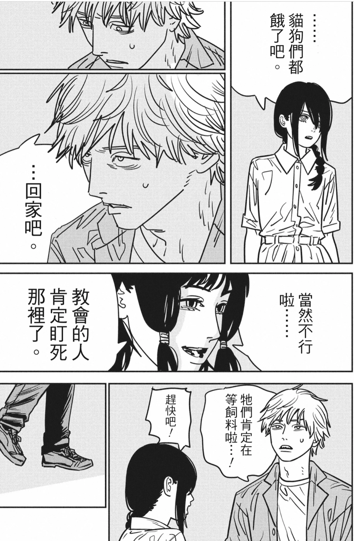 【电锯人2】漫画第52话 “恶魔的选择” - 哔哩哔哩
