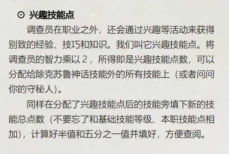 Coc跑团中常被误认为是官方规则的村规或误区 第一弹 哔哩哔哩