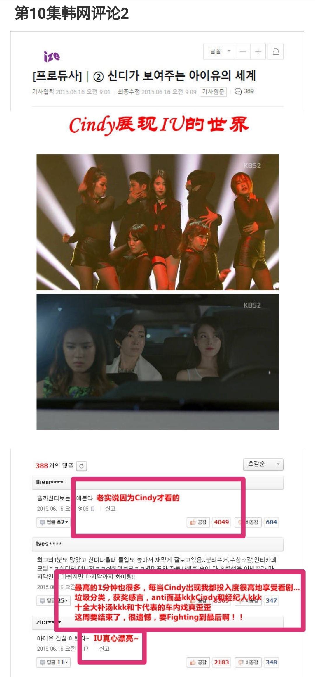 关于IU歌曲《zeze》恋童,《23》抄袭,《二十三