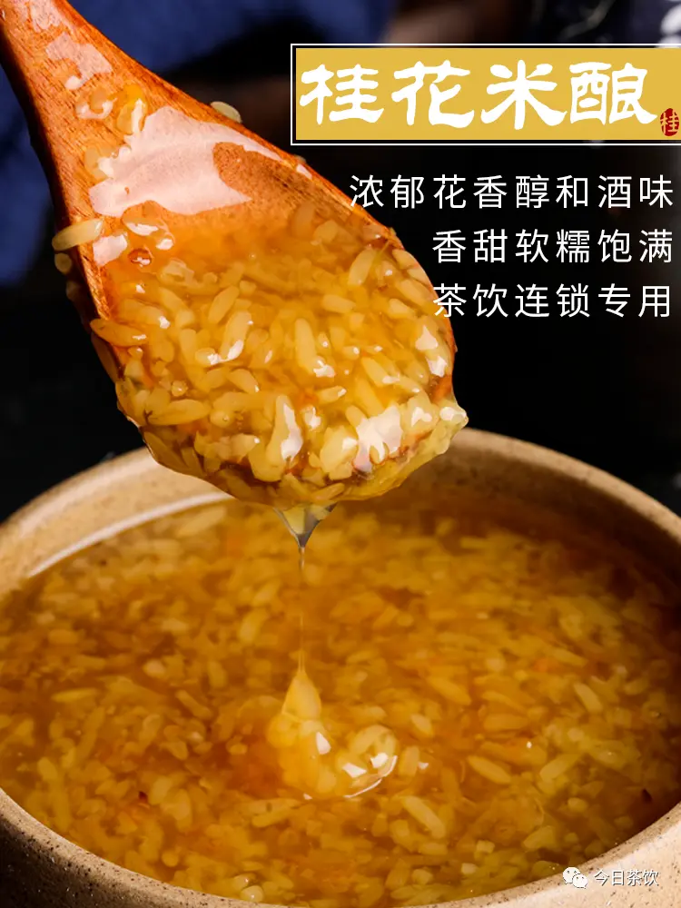 喜茶茶百道米酿茶桂花酒酿奶茶 冷 热 今日茶饮免费奶茶培训饮品配方教程 哔哩哔哩