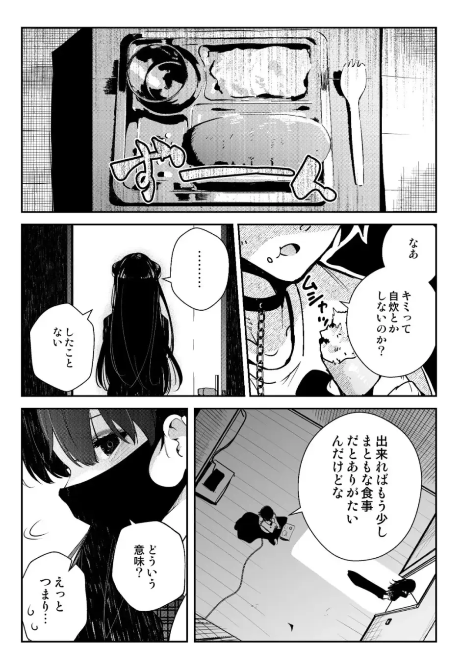 妄想自己被女高中生监禁的漫画家 哔哩哔哩