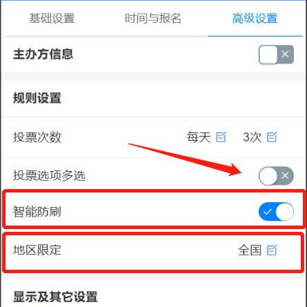 防刷点击