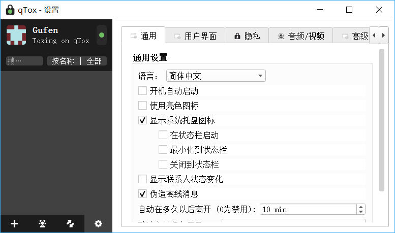安全通信工具qTox的安装使用