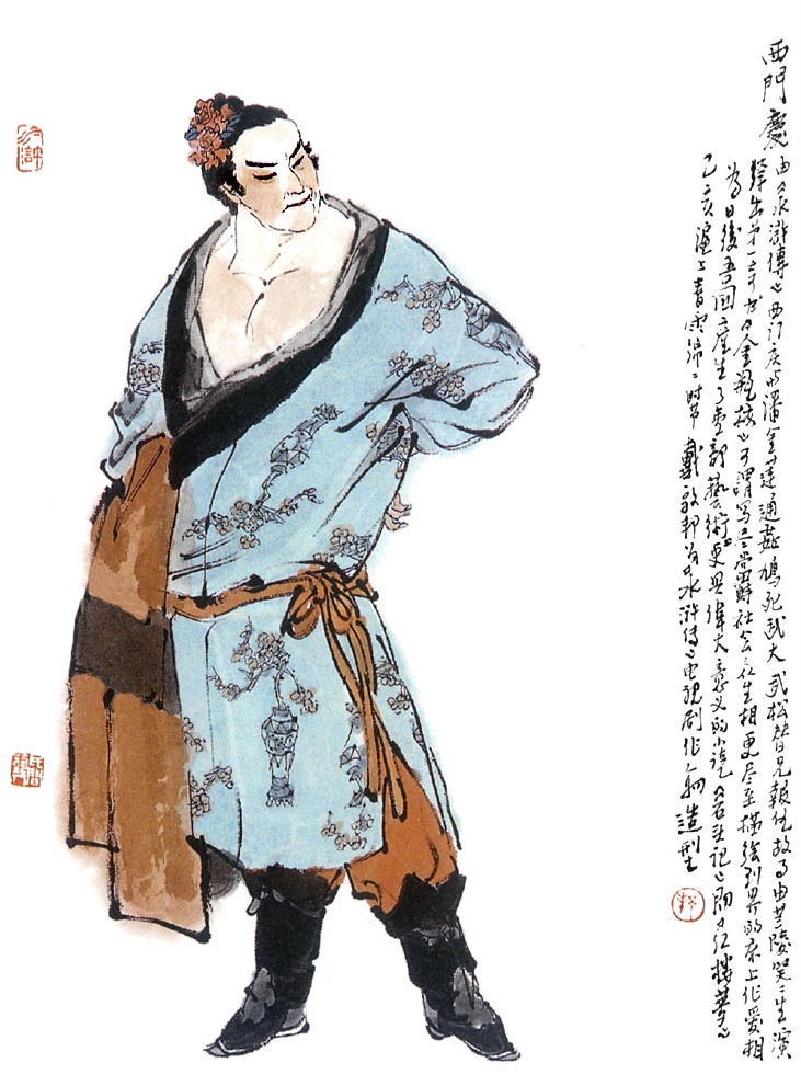 戴敦邦水浒人物(下)