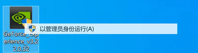 亲测可用 解决geforce Experience安装失败的几种方法 哔哩哔哩 亲测可用 解决geforce Experience安装失败的几种方法 哔哩哔哩
