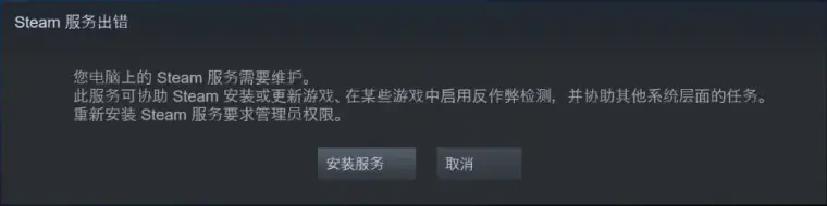 Steam服务出错 您电脑上的steam服务需要维护解决方案 哔哩哔哩