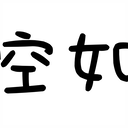 【简易小教程】论如何为突击莉莉舞台剧献上钱包