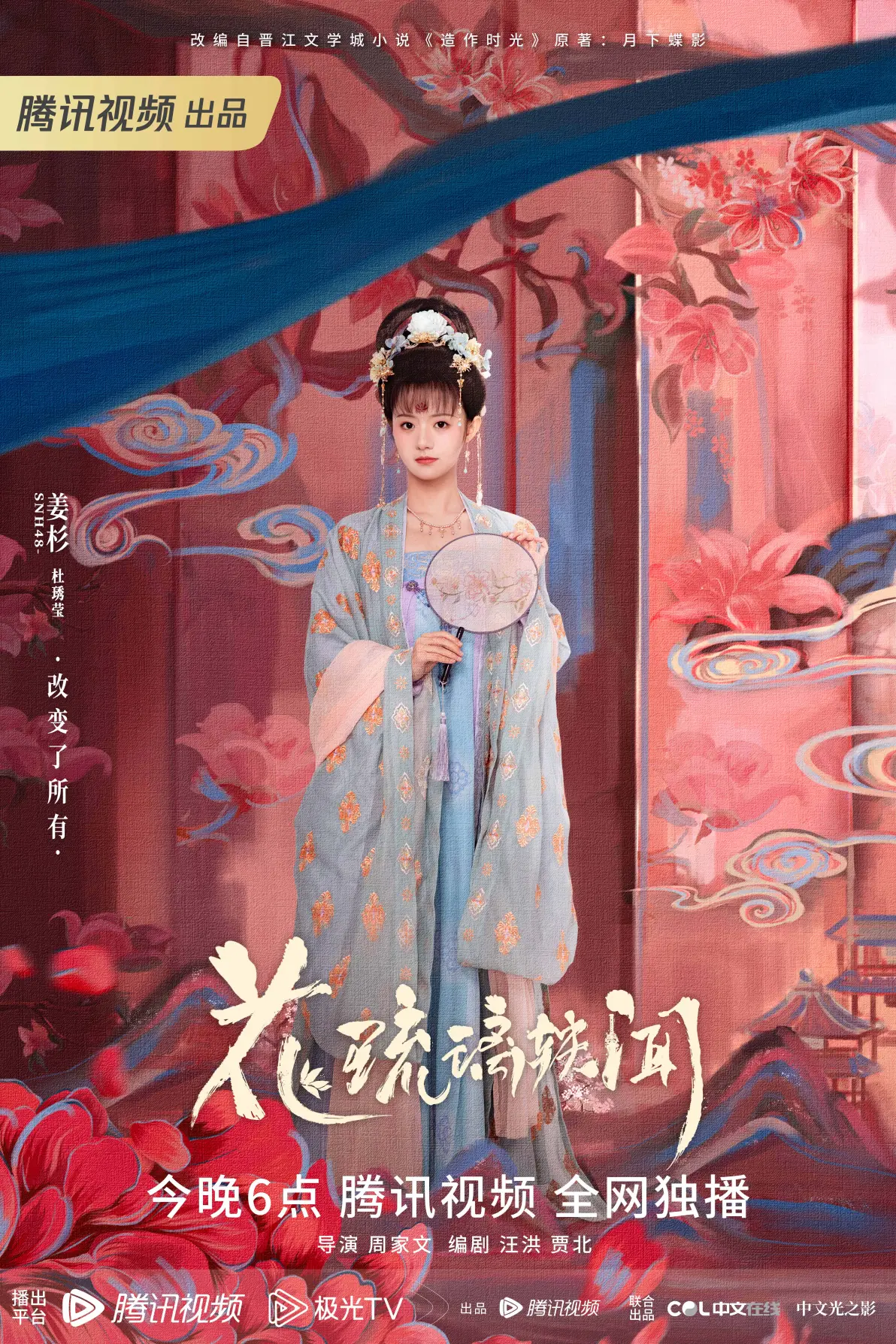程序员》参演成员:姜杉(饰演杨截)古装剧《花戎》参演成员:鞠婧祎