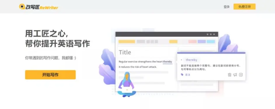 Ai傍身丨一个 智能批改 英语写作的小工匠来了 哔哩哔哩
