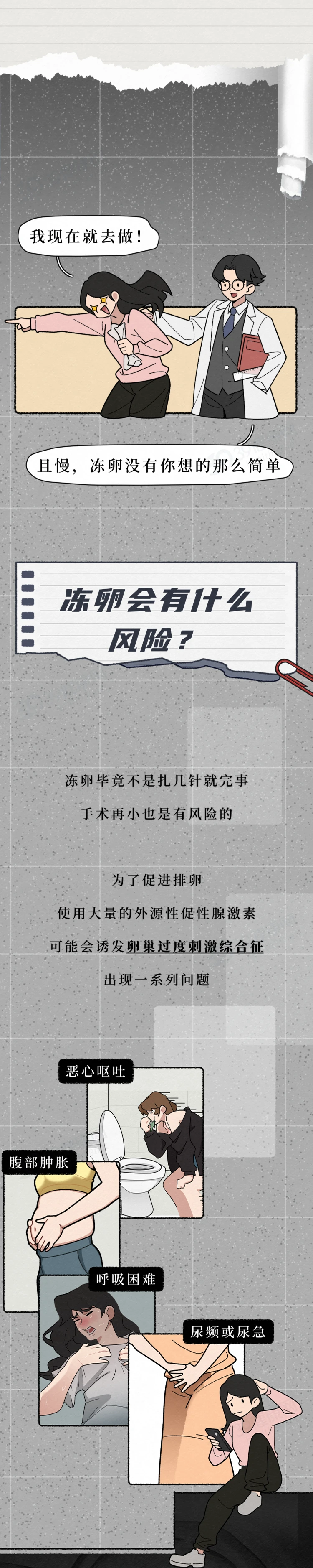 年龄越大，卵子越差！不婚的单身女性选择冻卵后，都怎样了？图7