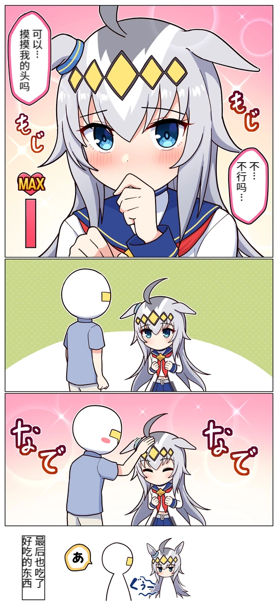 【同人/熟肉】赛马娘同人小漫画 pixiv2023年8月月榜NO.1