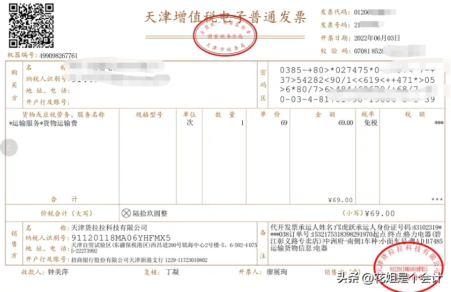 发票知识!货拉拉为什么这么开发票?