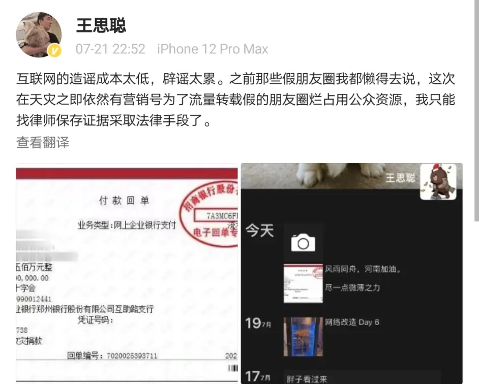 王思聪为河南灾区捐款500万 三观正人心善 大事上没给他爹丢脸 哔哩哔哩