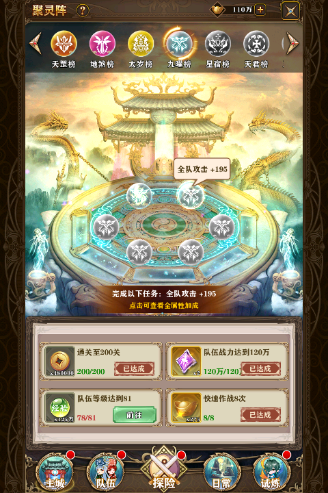 《封神奇缘》游戏攻略-聚灵阵