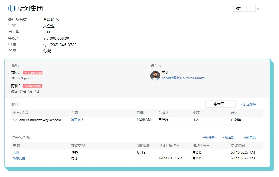 适合小企业的CRM客户管理系统
