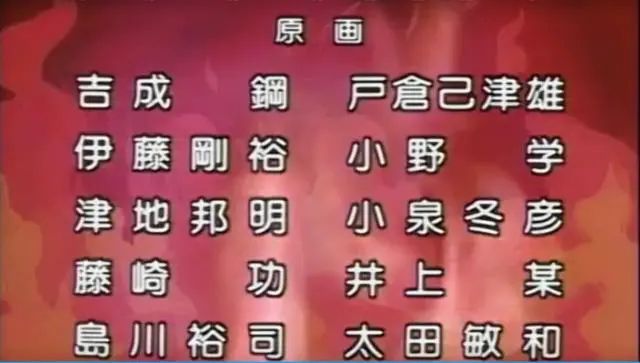 那个竖起大拇指的男人 日本动画最燃作画缔造者 哔哩哔哩