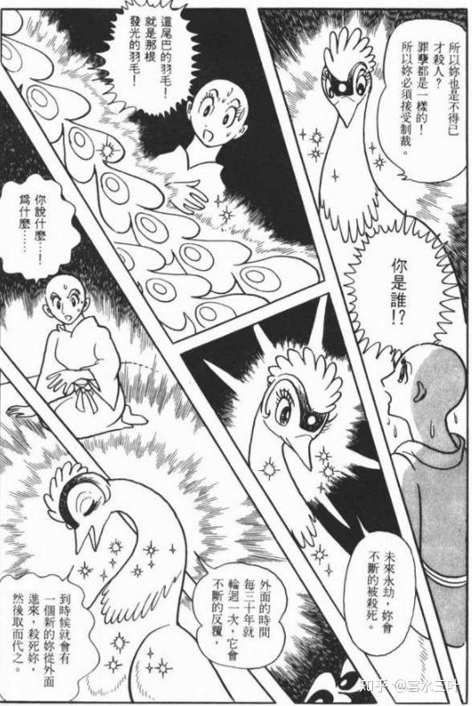 如何评价漫画《火鸟》(4)