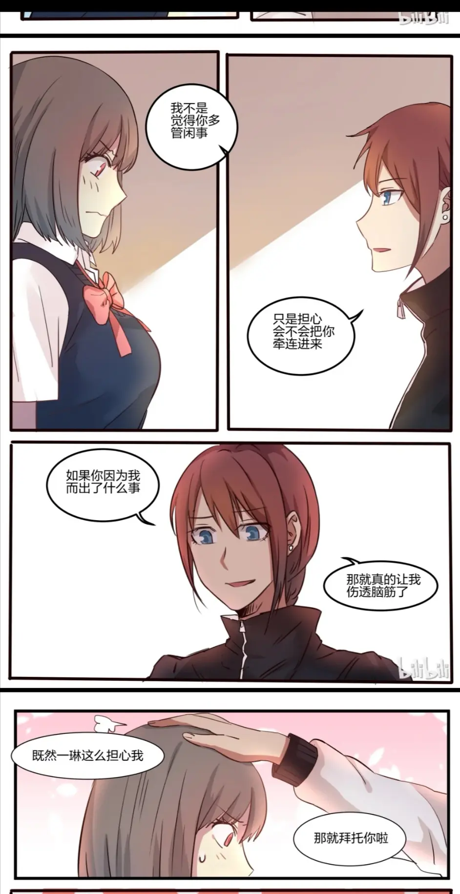 橘势大好 橘里橘气漫画超经典漫画推荐 Lily 哔哩哔哩