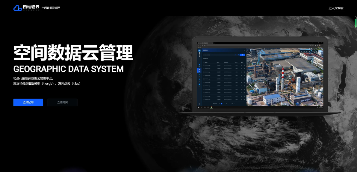 这款地理空间数据云管理平台解决了海量点云数据展示和管理等难题 - 哔哩哔哩