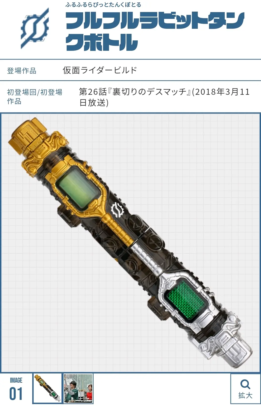 假面骑士build tank tank form设定