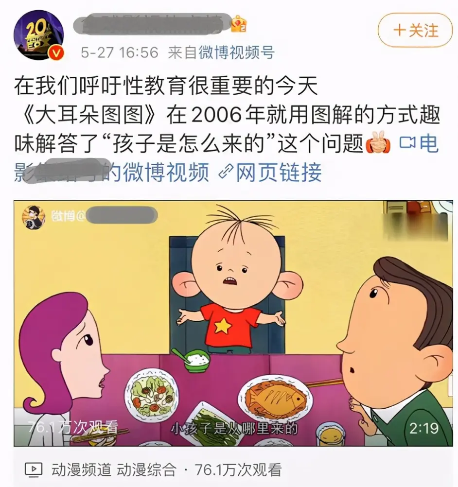 因为 性教育 火上热搜的 大耳朵图图 揣着明白装胡图 哔哩哔哩