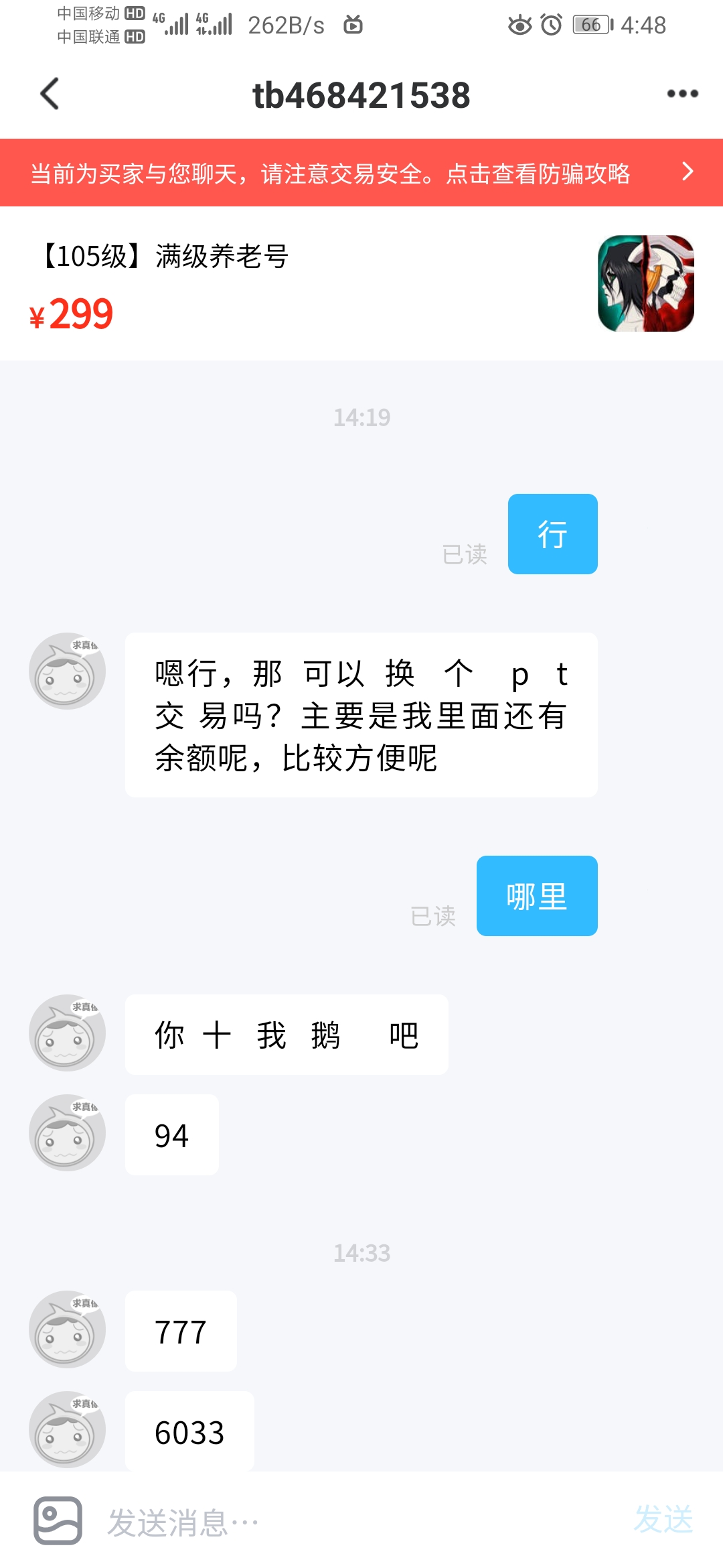 在交易猫买号被骗