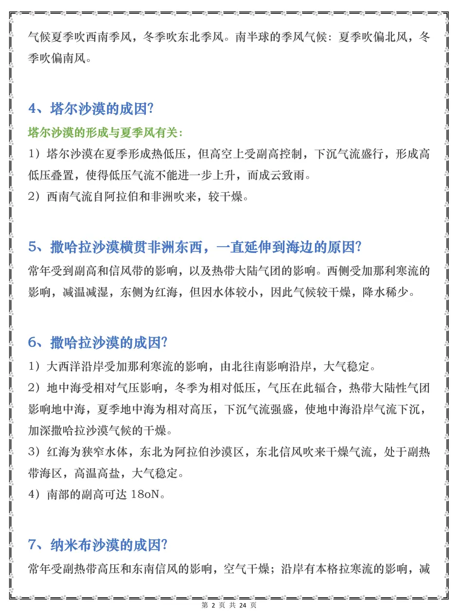 地理万年不及格 地理87个气候问题 帮你摆脱不及格 哔哩哔哩