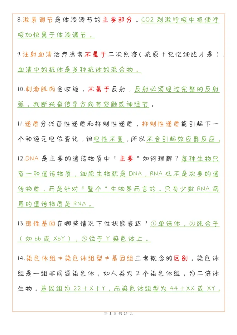 高中生物选择题85个高频考点 背完搞定选择题 哔哩哔哩