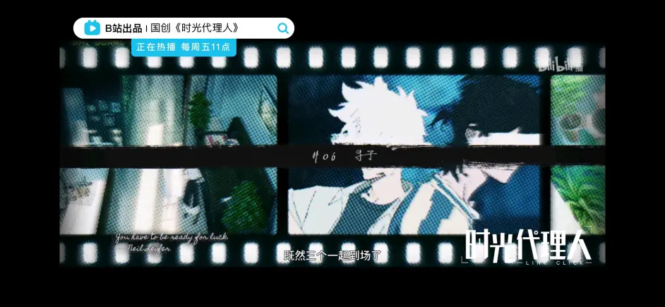 时光代理人 标题左下角名言出处 哔哩哔哩